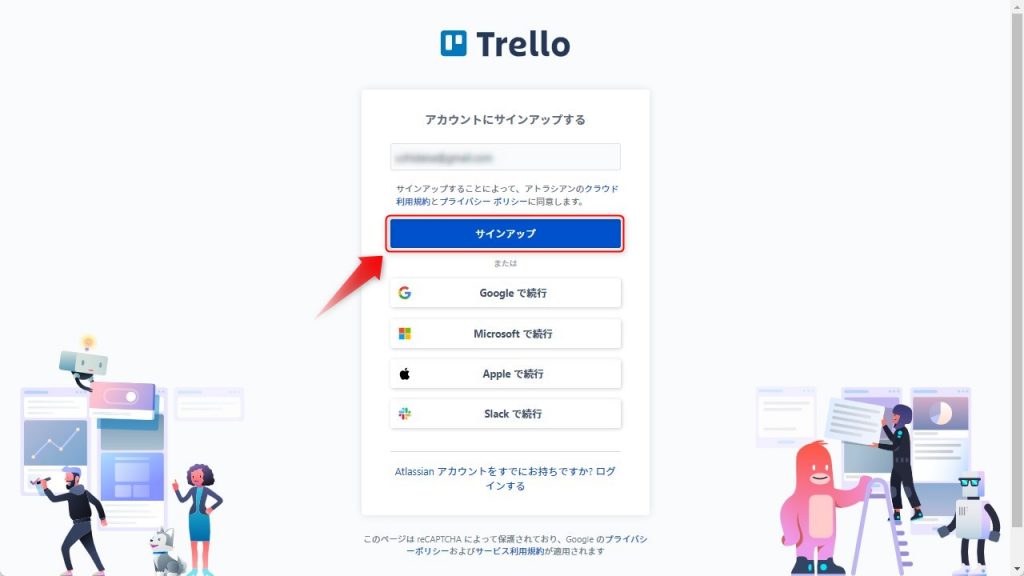 Trelloのアカウント登録3