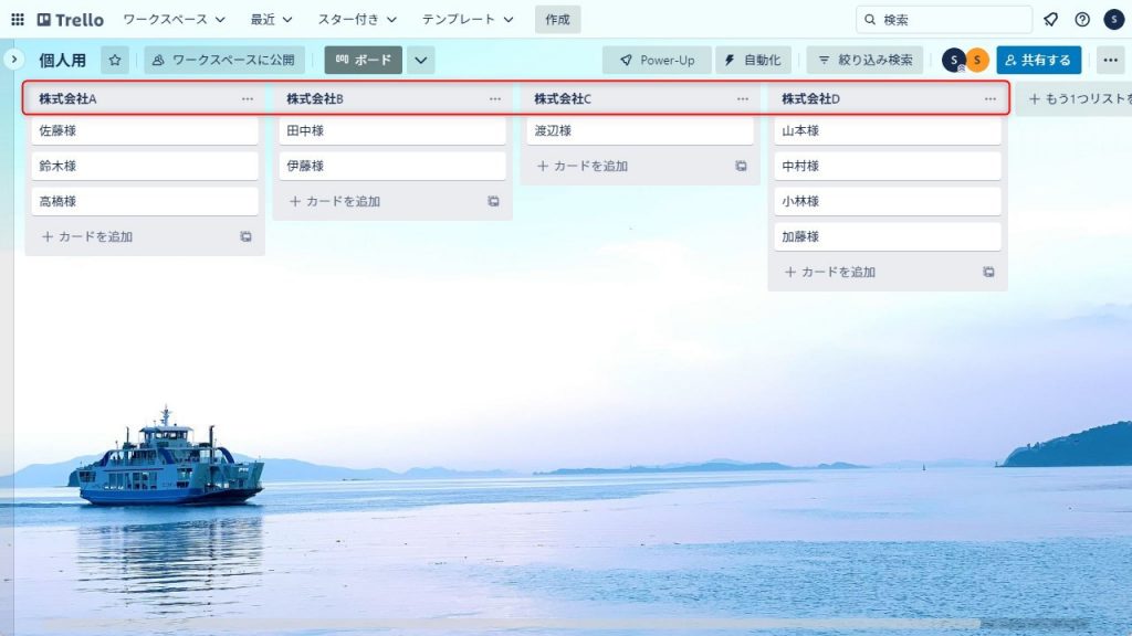 Trelloの顧客別のリスト例