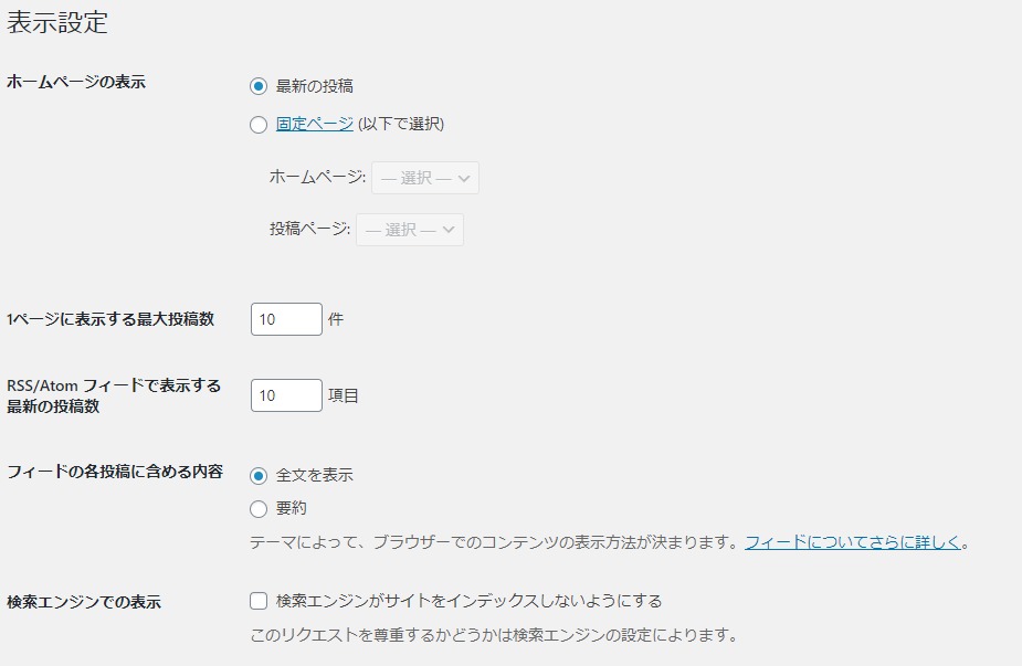 トップページを固定ページに置き換える方法m