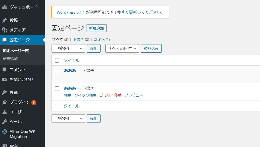 固定ページの削除方法