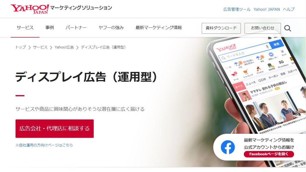 Yahoo!ディスプレイ広告のスクショ