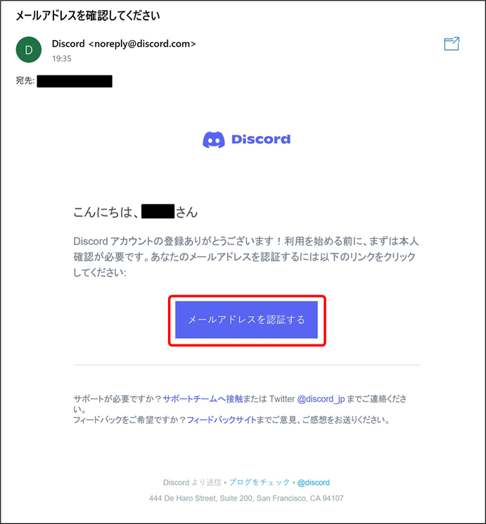 Discordのアカウント登録方法4