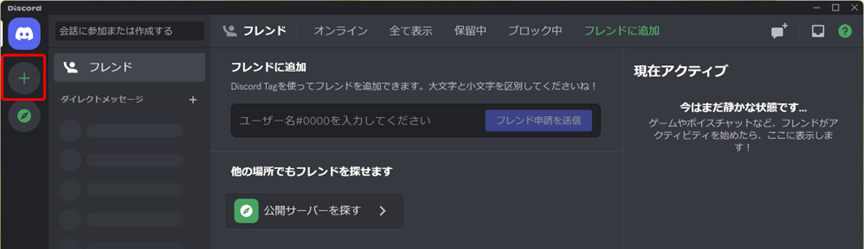 Discordのサーバー作成方法1