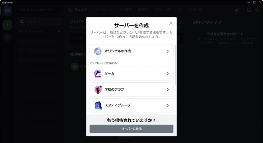 Discordのサーバー作成方法2