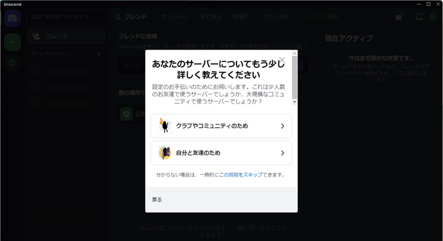 Discordのサーバー作成方法4