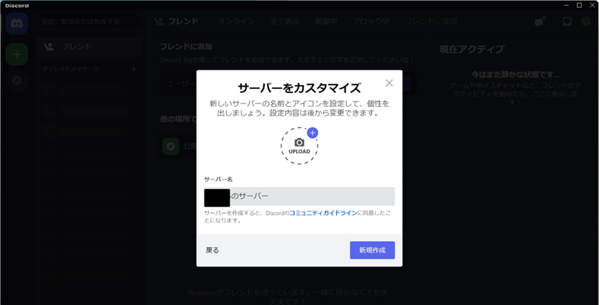 Discordのサーバー作成方法5