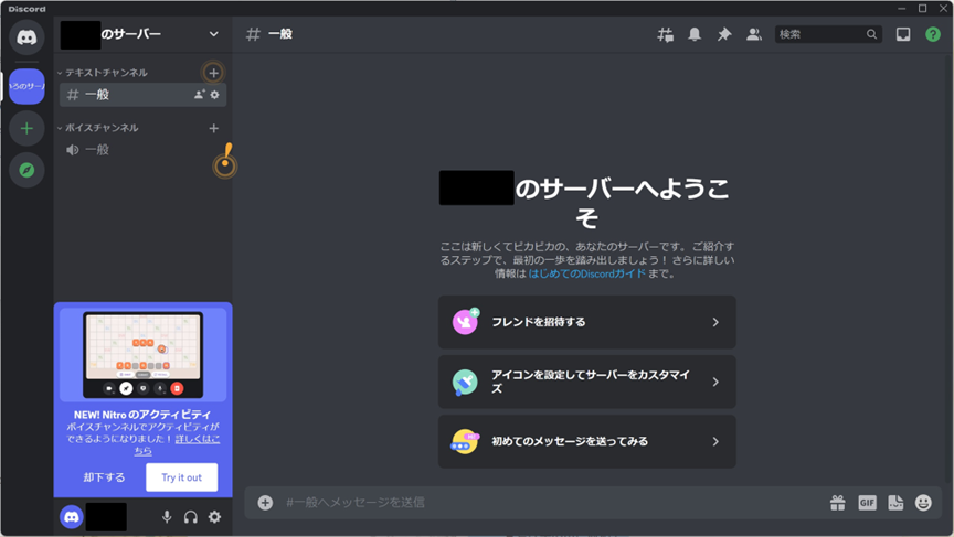 Discordのサーバー作成方法6