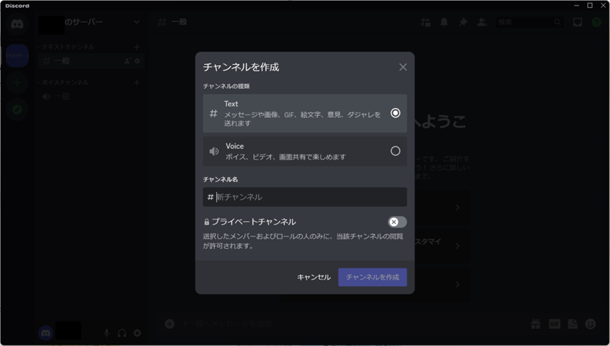 Discordのチャンネル作成方法2