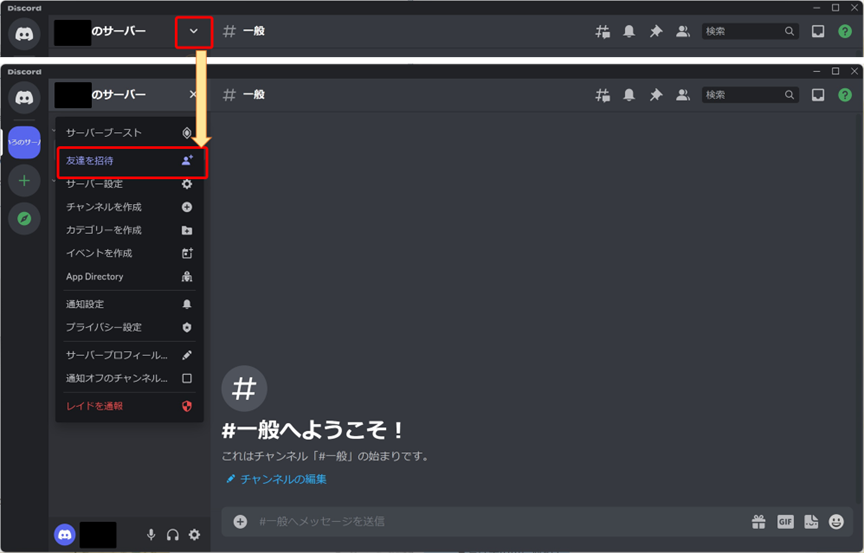 Discordのサーバーに友達を招待する方法1