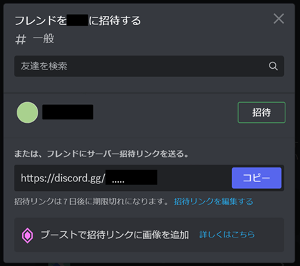 Discordのサーバーに友達を招待する方法2