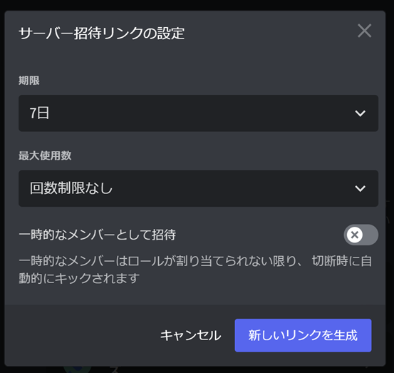 Discordのサーバーに友達を招待する方法3
