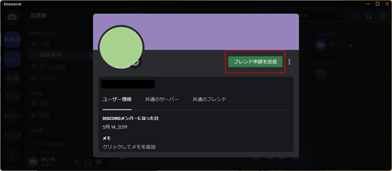 サーバーのメンバーからフレンド追加する方法2