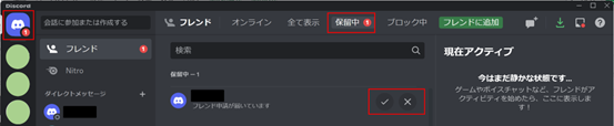 サーバーのメンバーからフレンド申請された人の画面