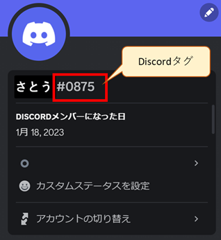 ユーザー名からフレンド追加する方法2