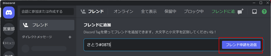 ユーザー名からフレンド追加する方法3