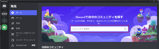 Discordのコミュニティ参加方法2