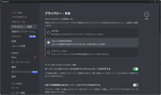 Discordのプライバシー設定画面