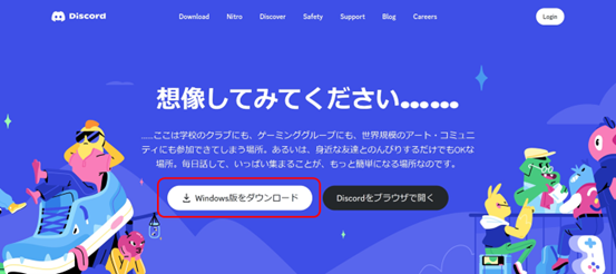 DiscordのWindowsアプリインストール1