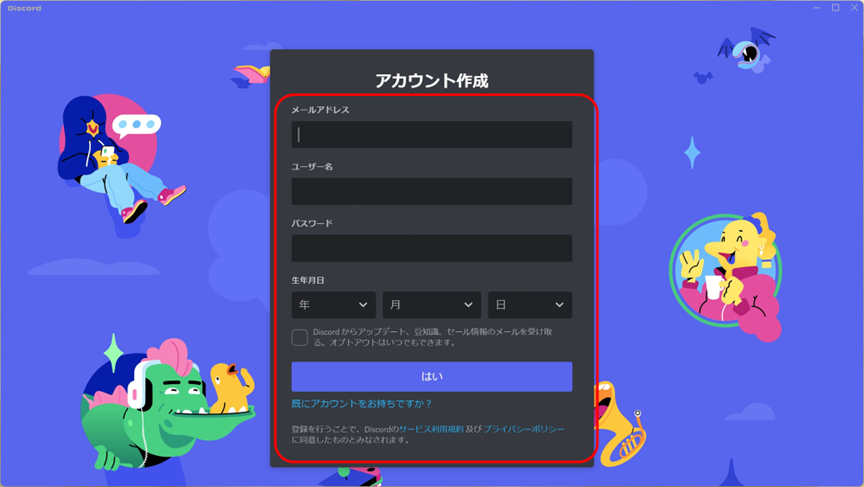 Discordのアカウント登録方法2