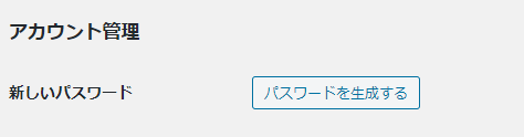 ユーザー権限のアカウント管理画面