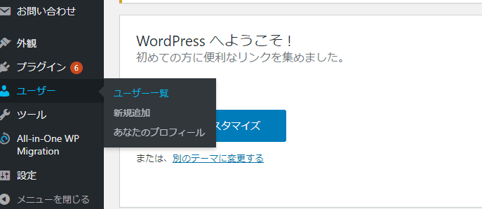 WordPressのユーザー一覧