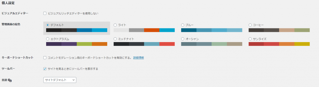 ユーザー権限の個人設定画面