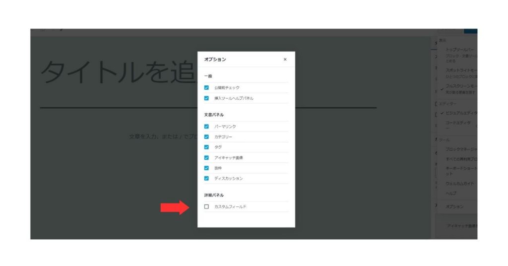 カスタムフィールドの設定方法