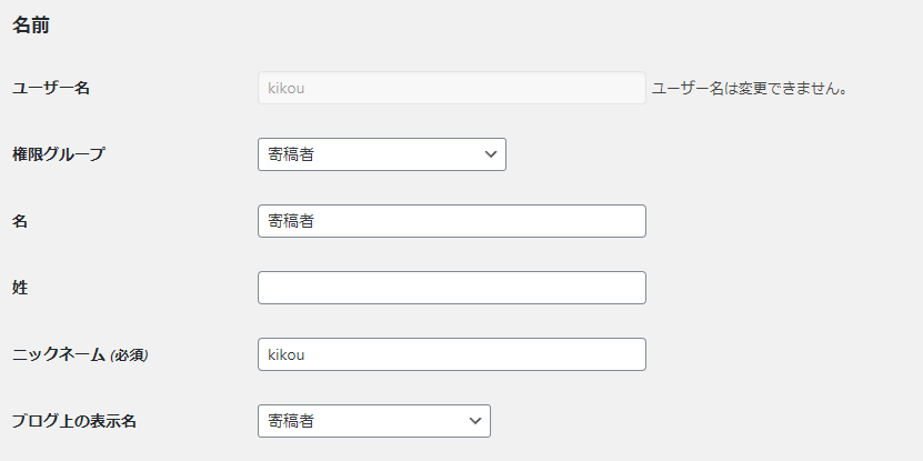 ユーザー権限の名前変更画面