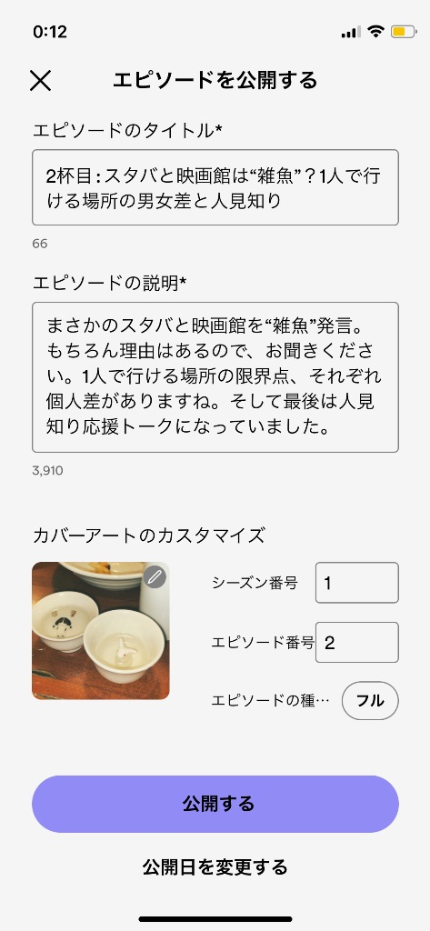 公開設定