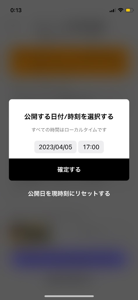 公開予約