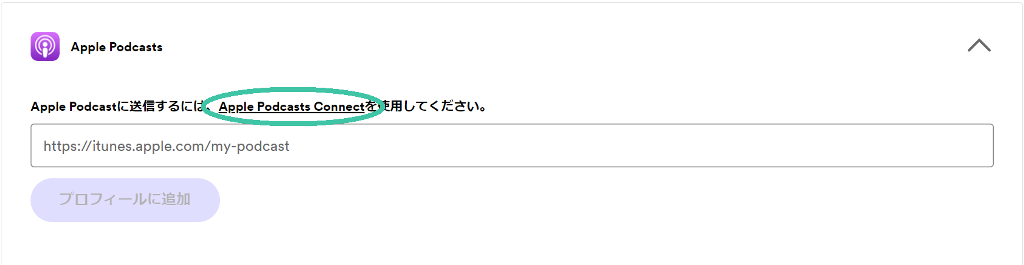 Apple Podcastsに配信