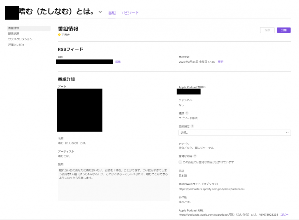 Apple Podcastsに配信