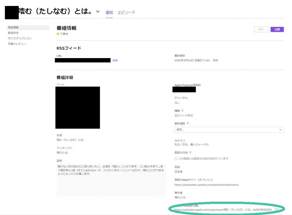 Apple Podcastsに配信
