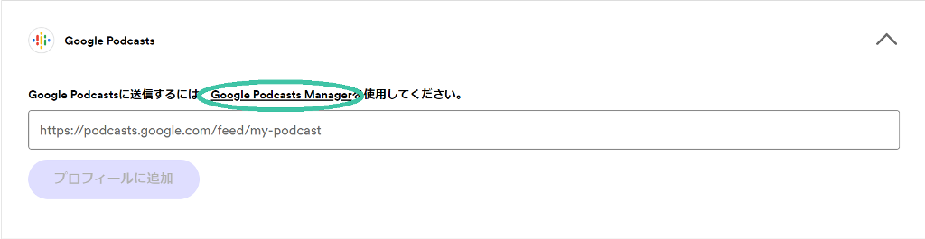 Google Podcastsに配信