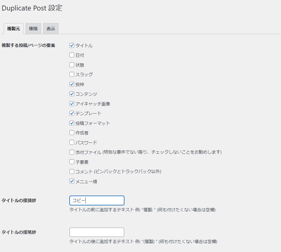 固定ページの複製方法