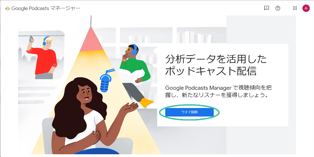 Google Podcastsに配信
