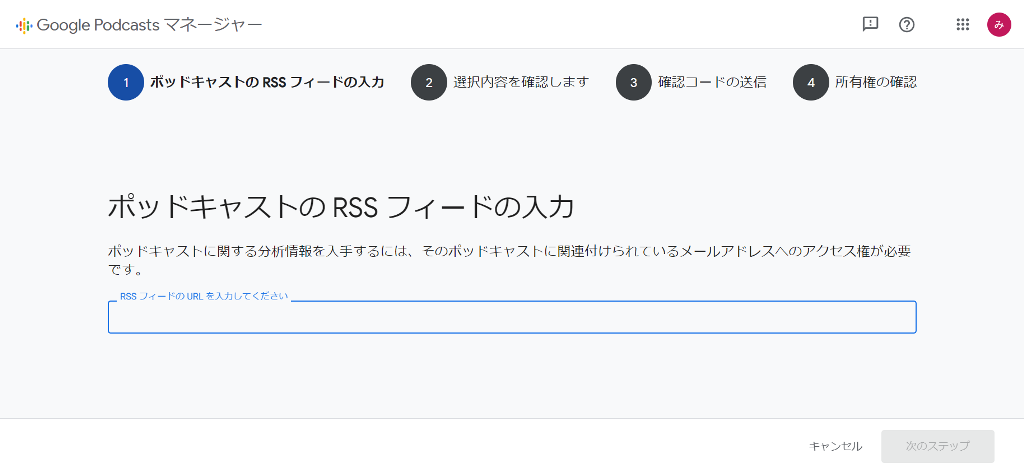 Google Podcastsに配信