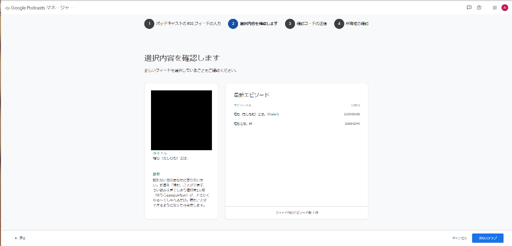 Google Podcastsに配信