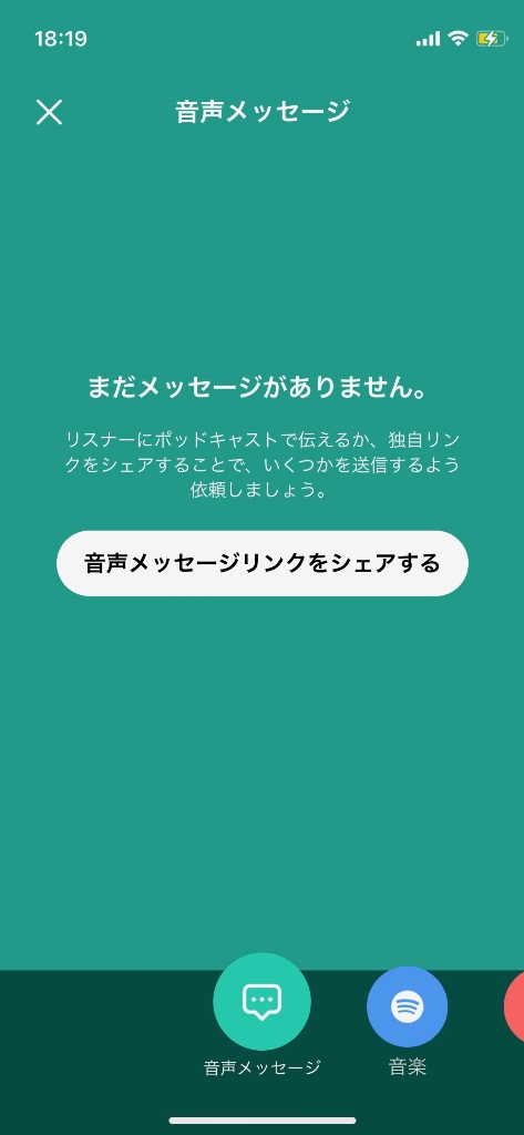 音声メッセージ(緑)