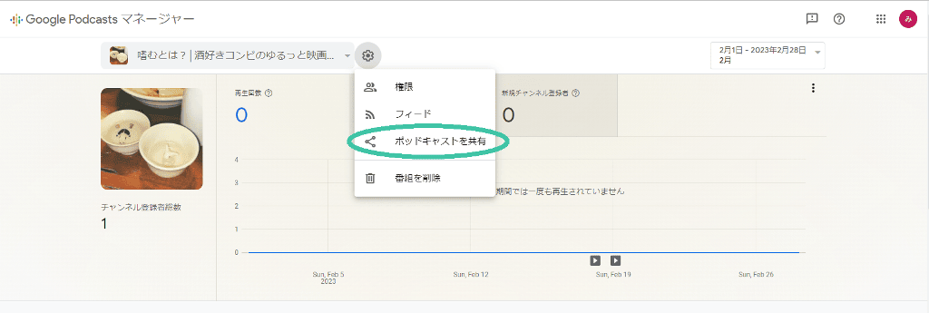 Google Podcastsに配信