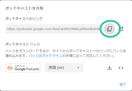 Google Podcastsに配信