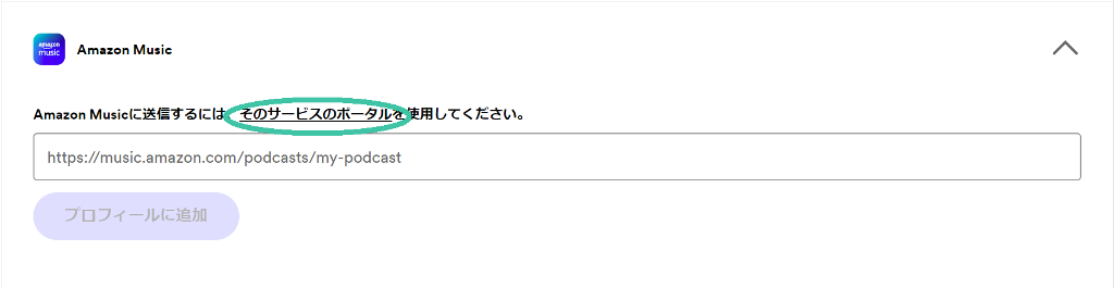 Amazon Musicに配信