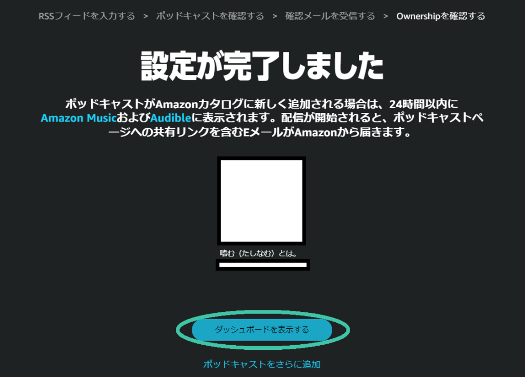 Amazon Musicに配信