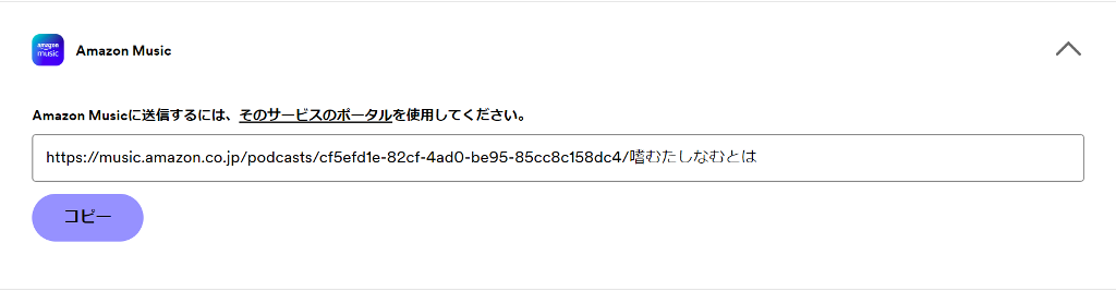 Amazon Musicに配信