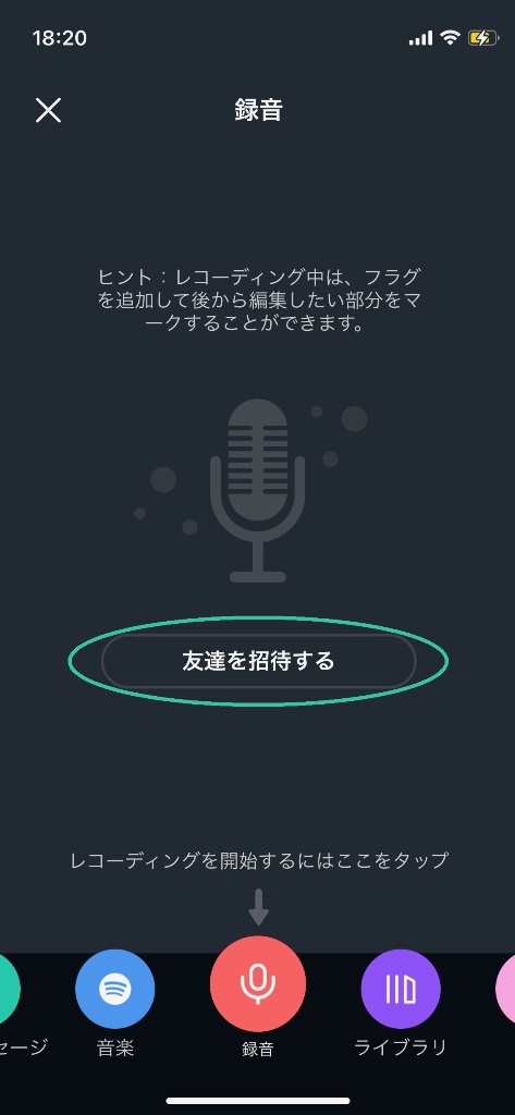 録音
