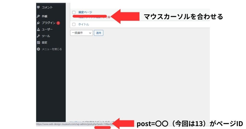 WordPressの固定ページのタイトル非表示方法