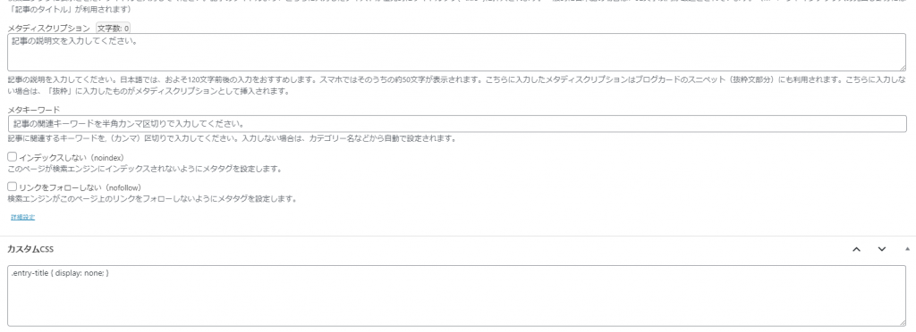 カスタムCSSでのタイトル非表示方法