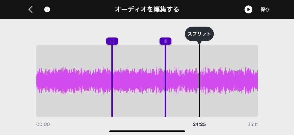 スプリット編集