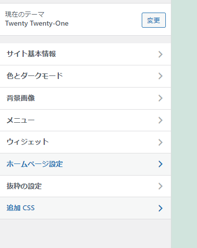 WordPressの固定ページのタイトル非表示方法②