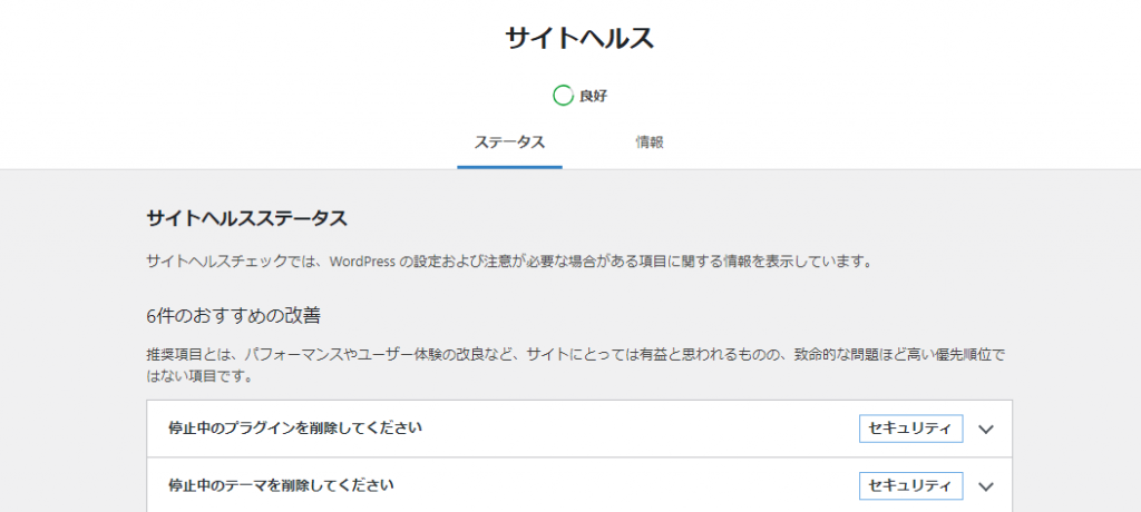 WordPressのサイトヘルス画像